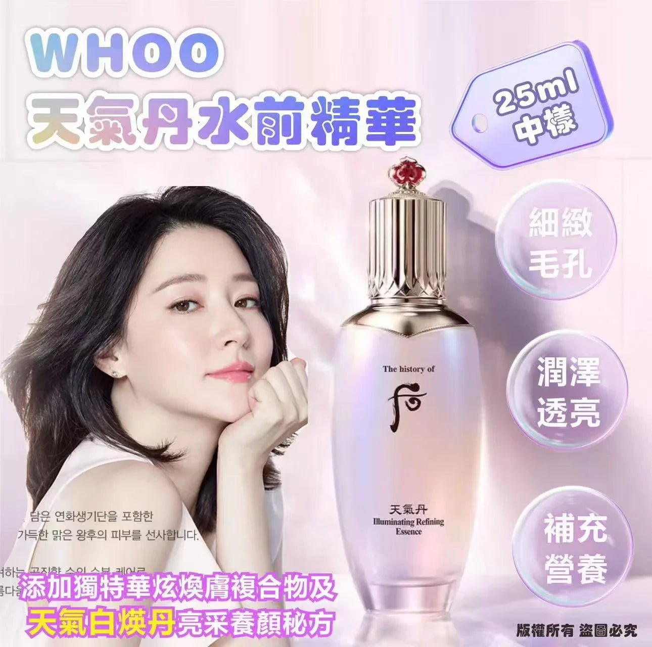 WHOO 后天氣丹水前精華 25ml中樣 - HLY & CHOCCICO