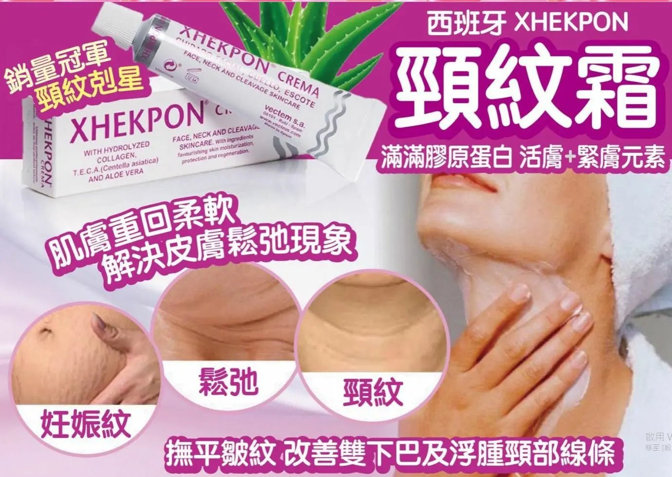 西班牙皇牌正品Xhekpon 膠原蛋白頸紋霜 (40ml) HLY & CHOCCICO