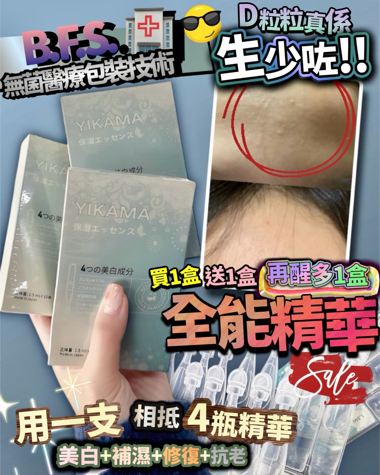 🌟✨ Yikama 全能精華(1套3盒)✨🌟 - HLY & CHOCCICO