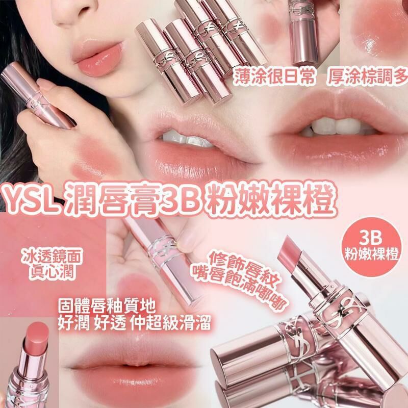 Ysl粉管潤唇膏 1.6g - HLY & CHOCCICO