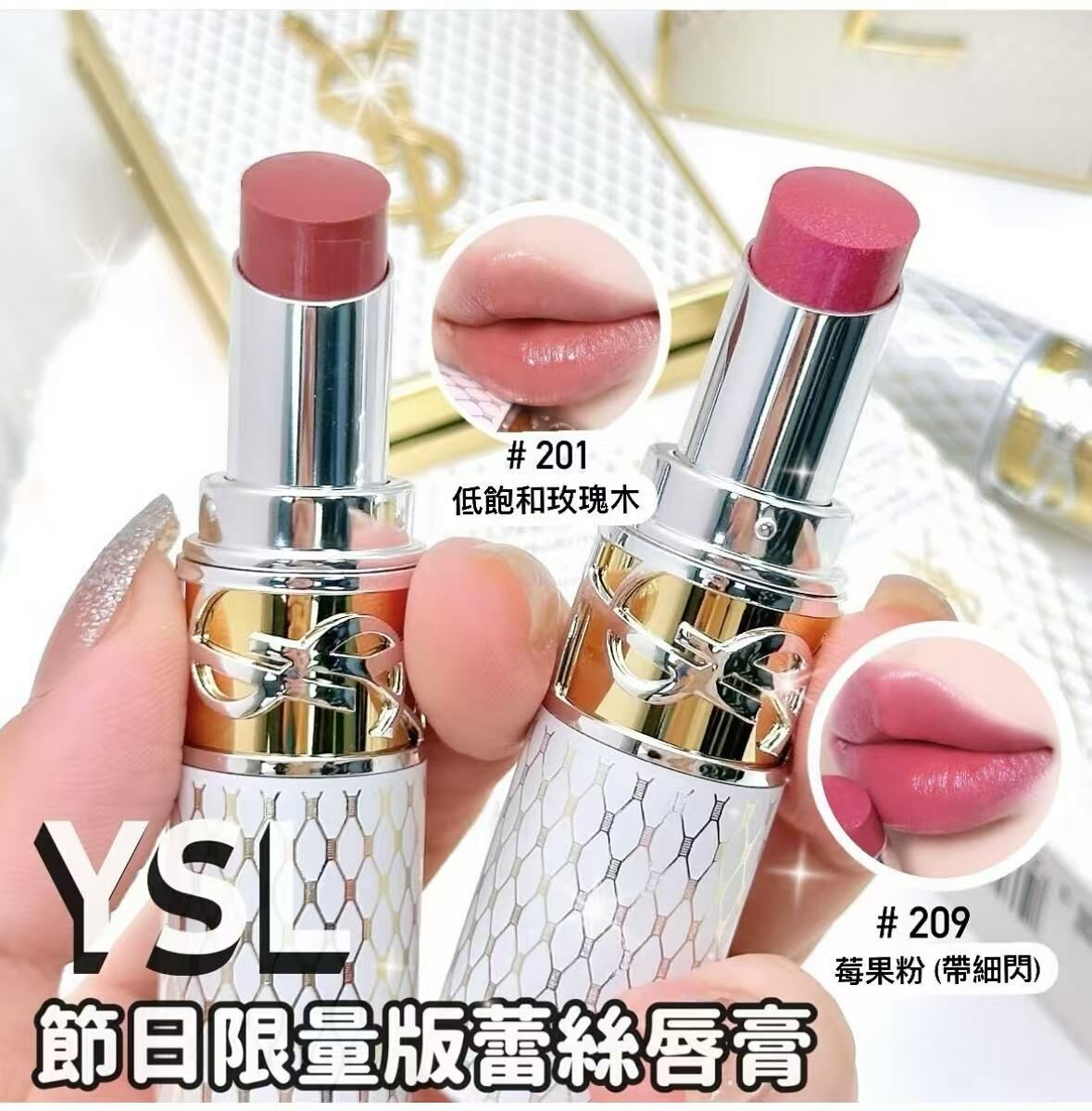 YSL 節日限量版蒸情迷水光唇膏 - HLY & CHOCCICO