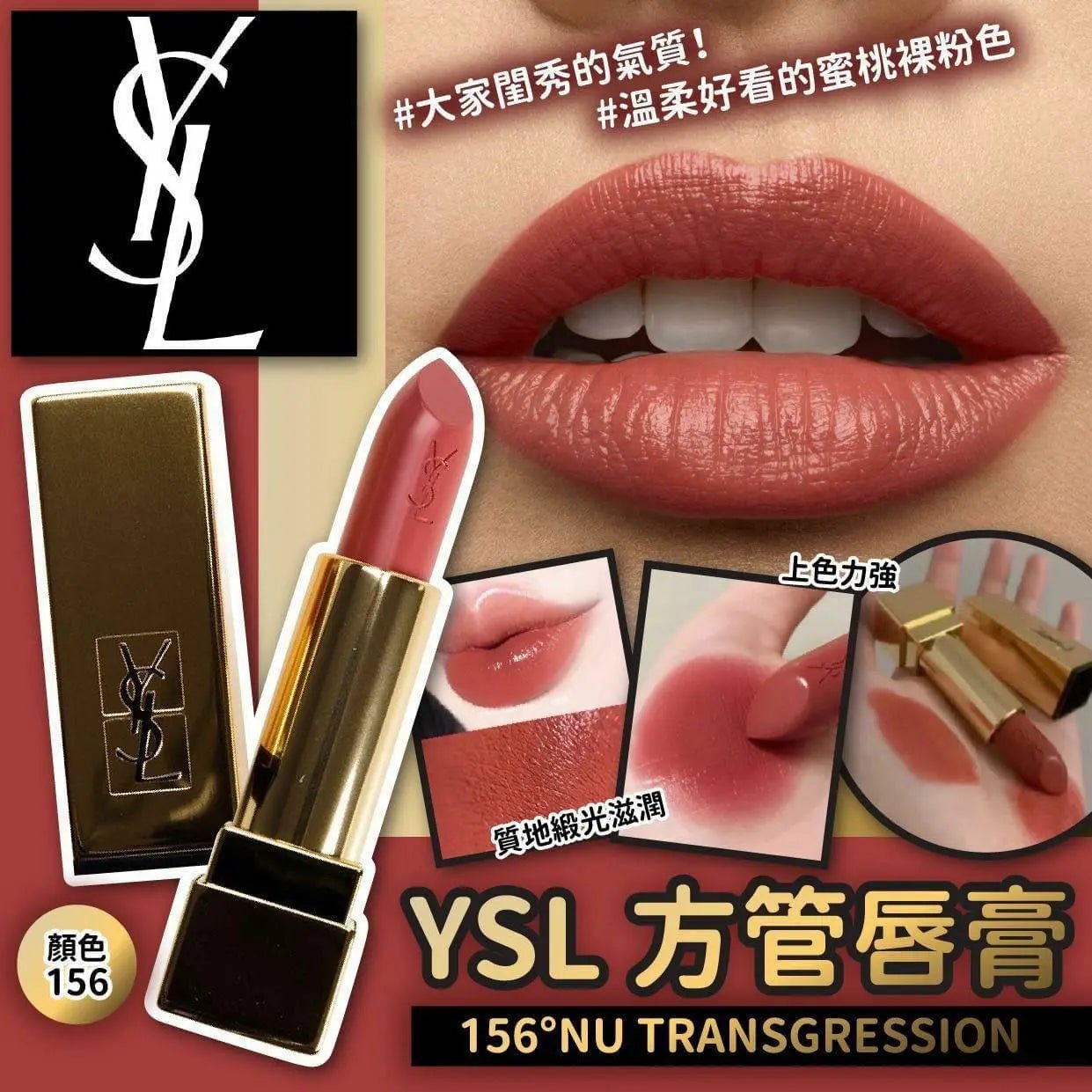 YSL聖羅蘭方管唇膏156°NU 1.3g✨貨期3-4 星期 - HLY & CHOCCICO