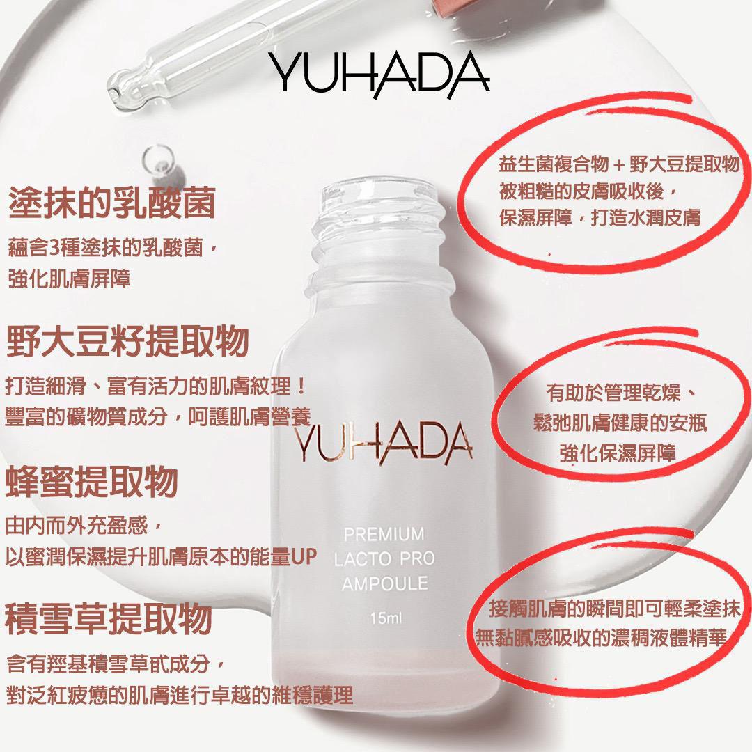 ✨YUHADA 乳酸菌能量安瓶✨ - HLY & CHOCCICO