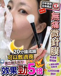 日本無痛微針膜 (一盒4支 送一支掃 ) - HLY & CHOCCICO