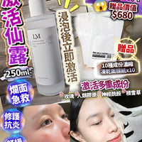 激活仙露❤️送修復凍乾膜10片 HLY & CHOCCICO