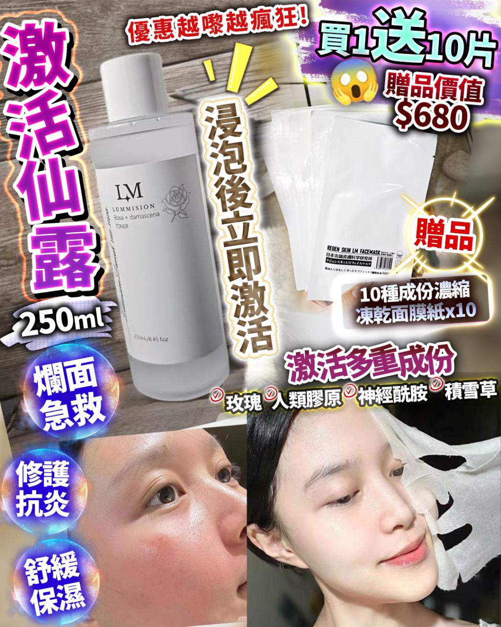 激活仙露❤️送修復凍乾膜10片 HLY & CHOCCICO