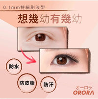 【一口價$100/支】🇯🇵Orora 0.1mm特細刷液型液體眼線筆 HLY & CHOCCICO