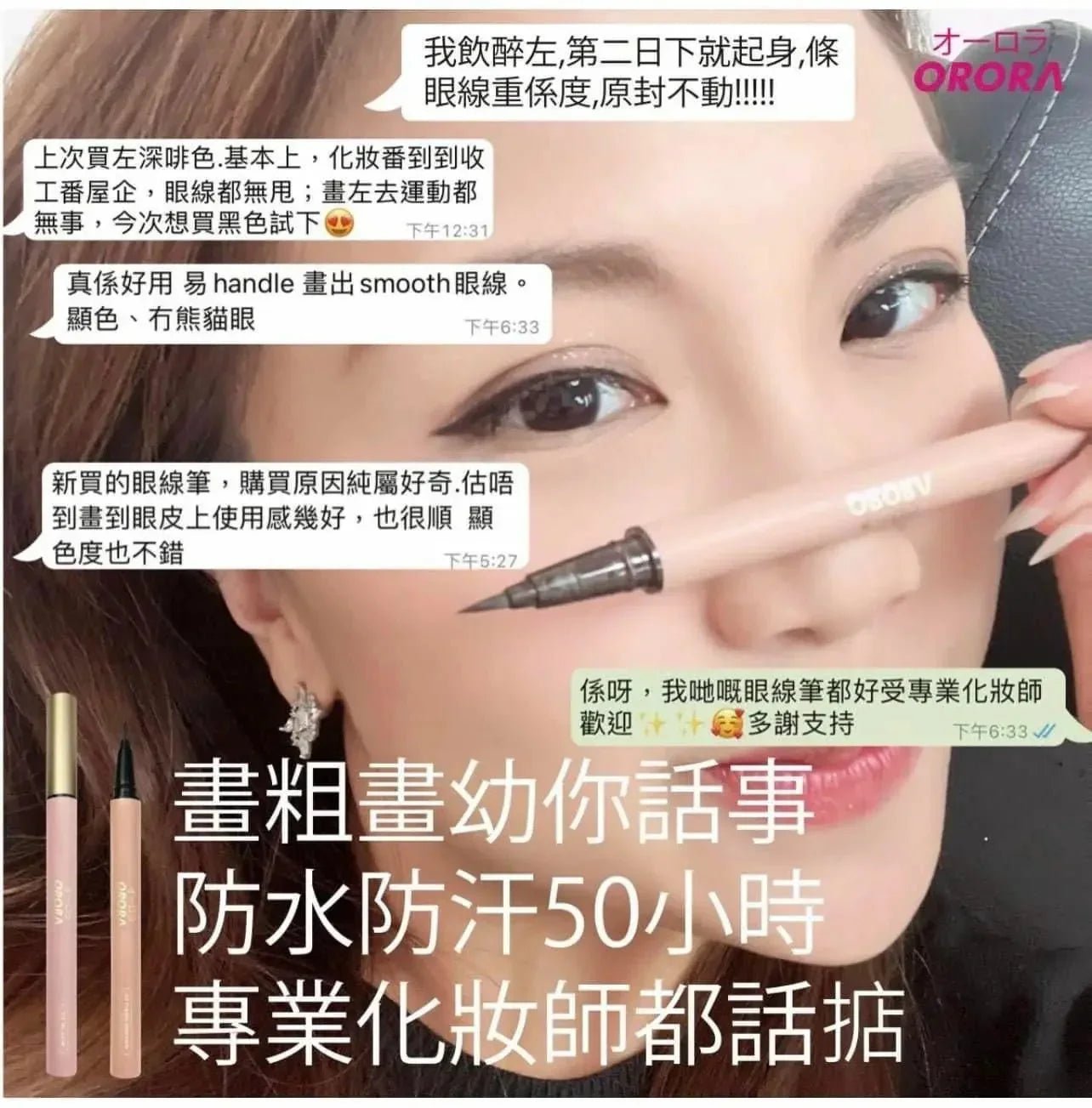 【一口價$100/支】🇯🇵Orora 0.1mm特細刷液型液體眼線筆 - HLY &amp; CHOCCICO