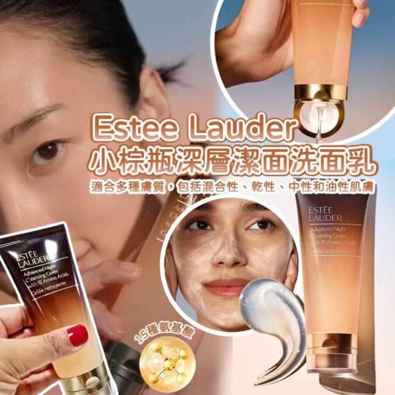‼️優惠‼️  Estee Lauder小棕瓶深層潔面洗面乳15ml (一套3支) / 30ml (1支) - HLY &amp; CHOCCICO