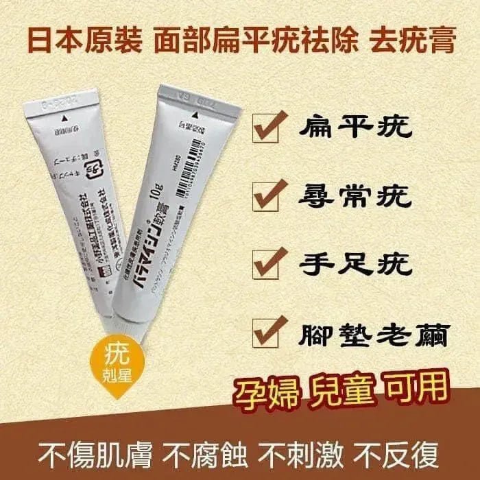 日本製 日本皮膚強力推薦 去疣神膏 10g |炎症| 疣皮膚病| 傷痕 | 燙傷 |粉刺 - HLY &amp; CHOCCICO