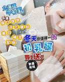 初乳膜 ✨限時優惠 買1送1  😱  數量有限 HLY & CHOCCICO