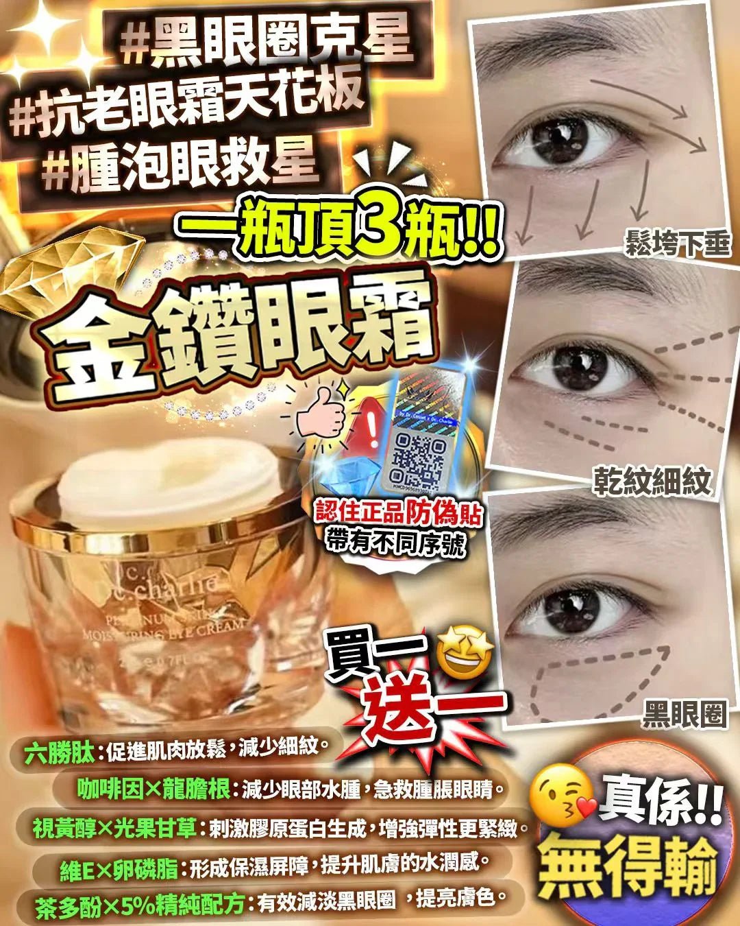 英國金鑽眼霜⚡限時優惠 買1送1 - HLY &amp; CHOCCICO