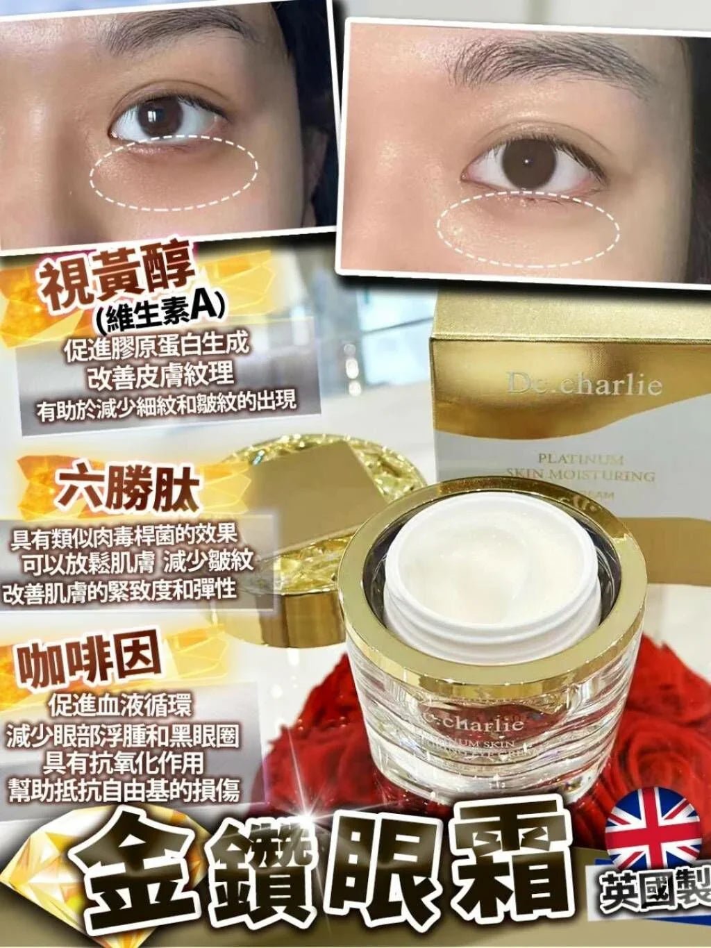 英國金鑽眼霜⚡限時優惠 買1送1 - HLY &amp; CHOCCICO