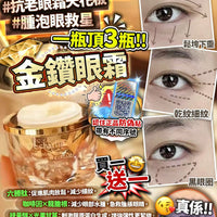 英國金鑽眼霜⚡限時優惠 買1送1 HLY & CHOCCICO