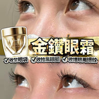 英國金鑽眼霜 HLY & CHOCCICO