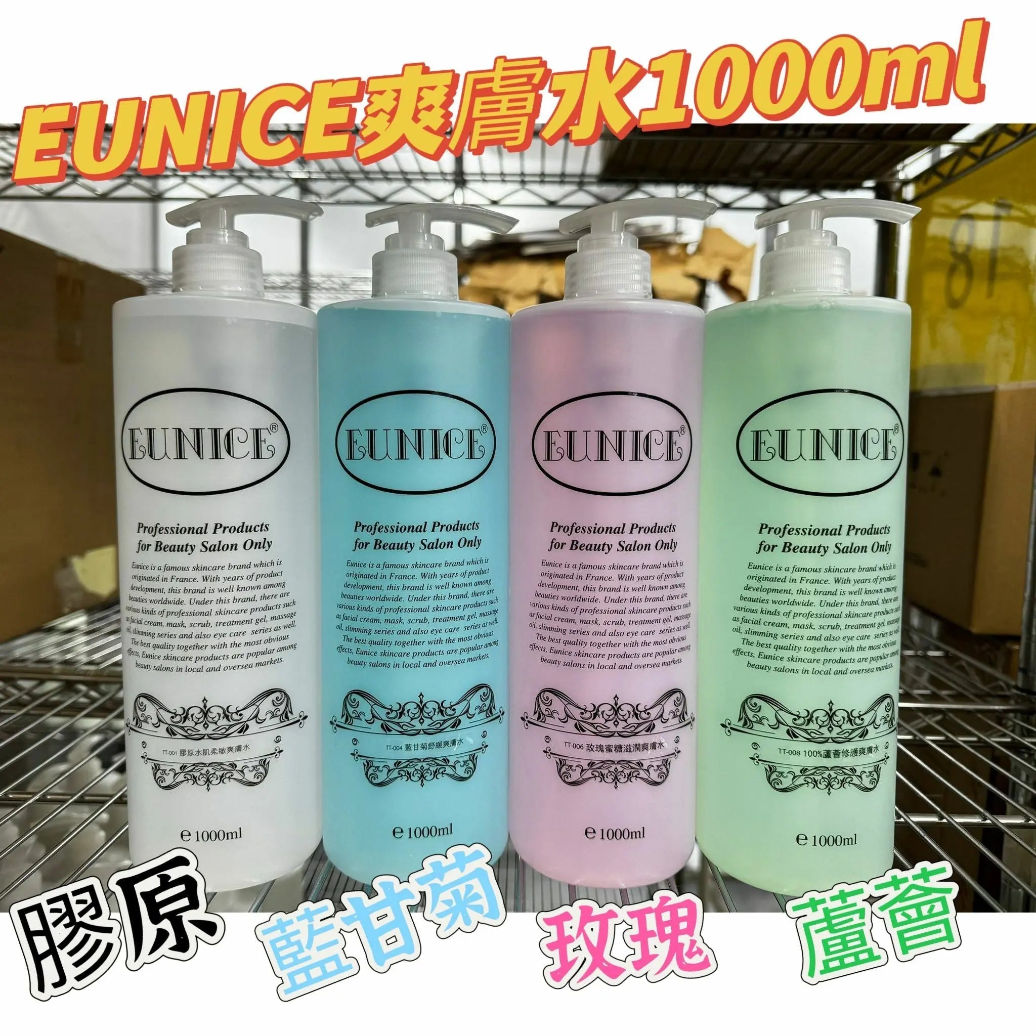 【一口價$118 / 支】法國Eunice  Cleansing Milk 1000ml /爽膚水系列 HLY & CHOCCICO