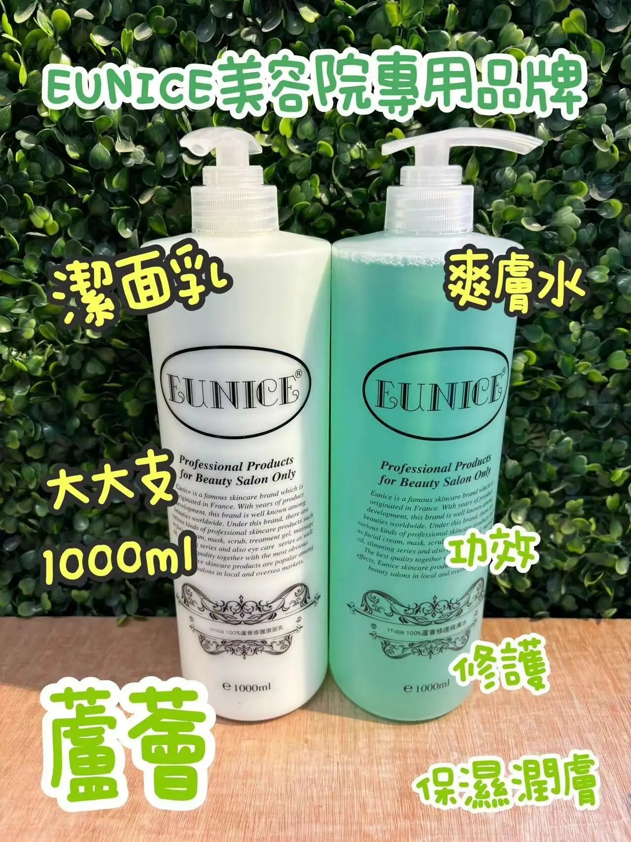 【一口價$118 / 支】法國Eunice  Cleansing Milk 1000ml /爽膚水系列 HLY & CHOCCICO