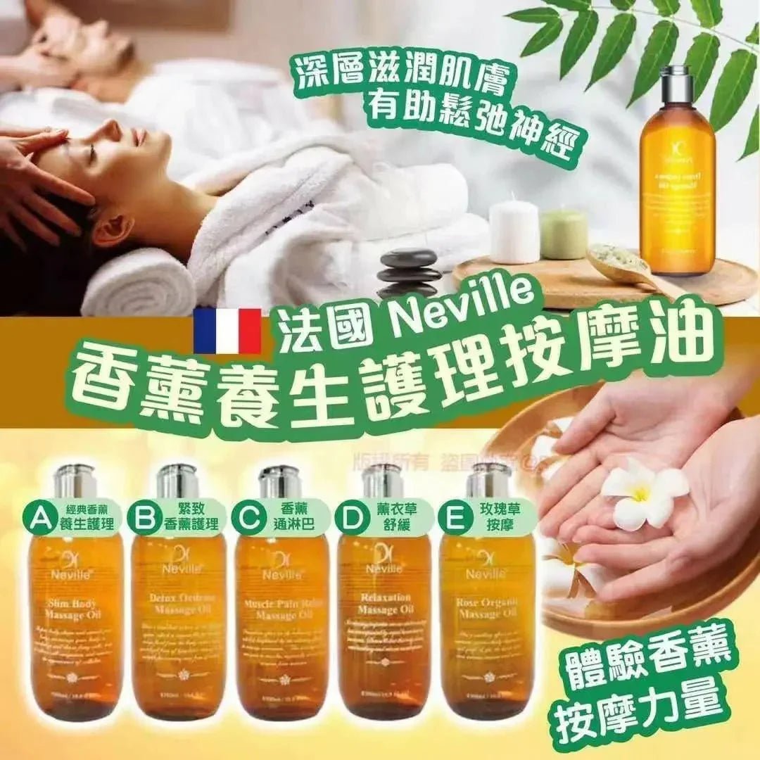 【一口價$118/支】法國 Neville Massage Oil 按摩油 300ml ✨5款選擇✨ - HLY &amp; CHOCCICO