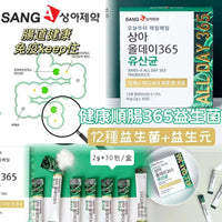 【一口價$119/2盒】SANG-A 365日保護腸道健康益生菌 2g x30包/盒 （1套2盒） HLY & CHOCCICO