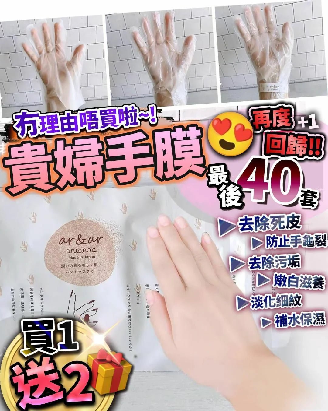 貴妃手膜 買1送2 - HLY &amp; CHOCCICO