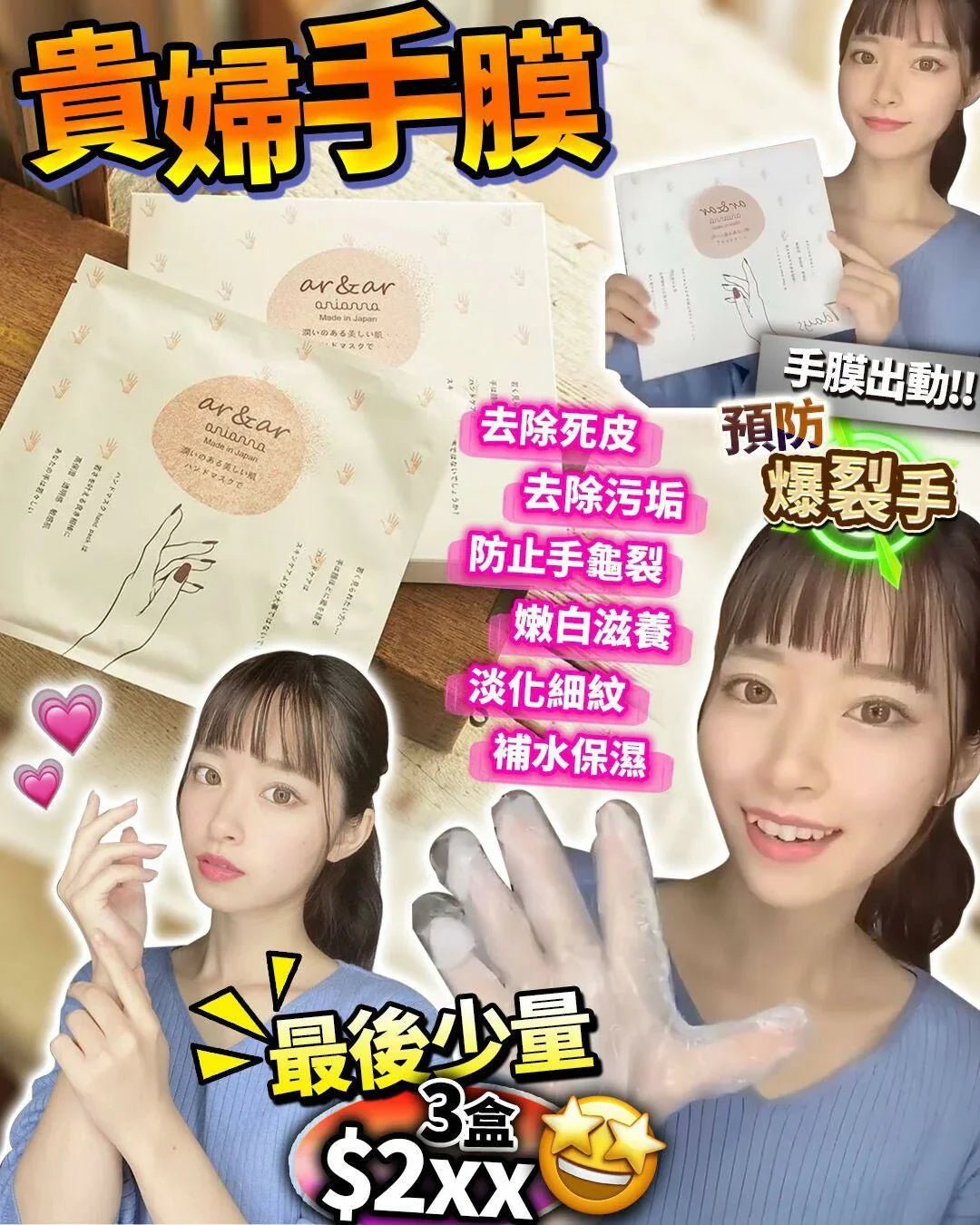貴妃手膜 買1送2 - HLY &amp; CHOCCICO