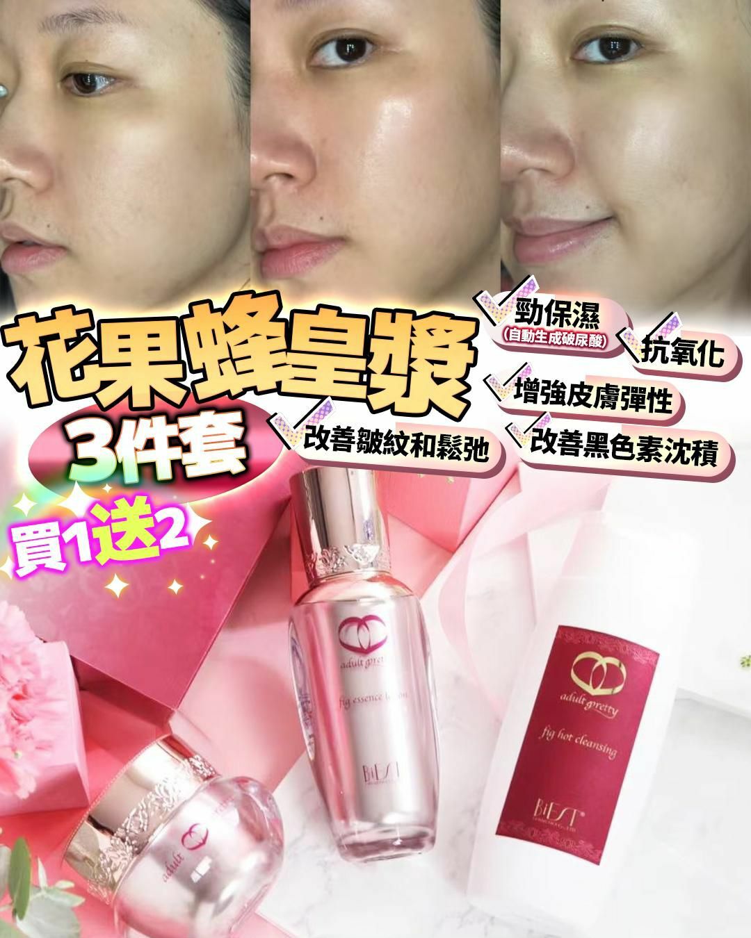 無花果蜂皇漿✨買1送2  (3件套) - HLY & CHOCCICO