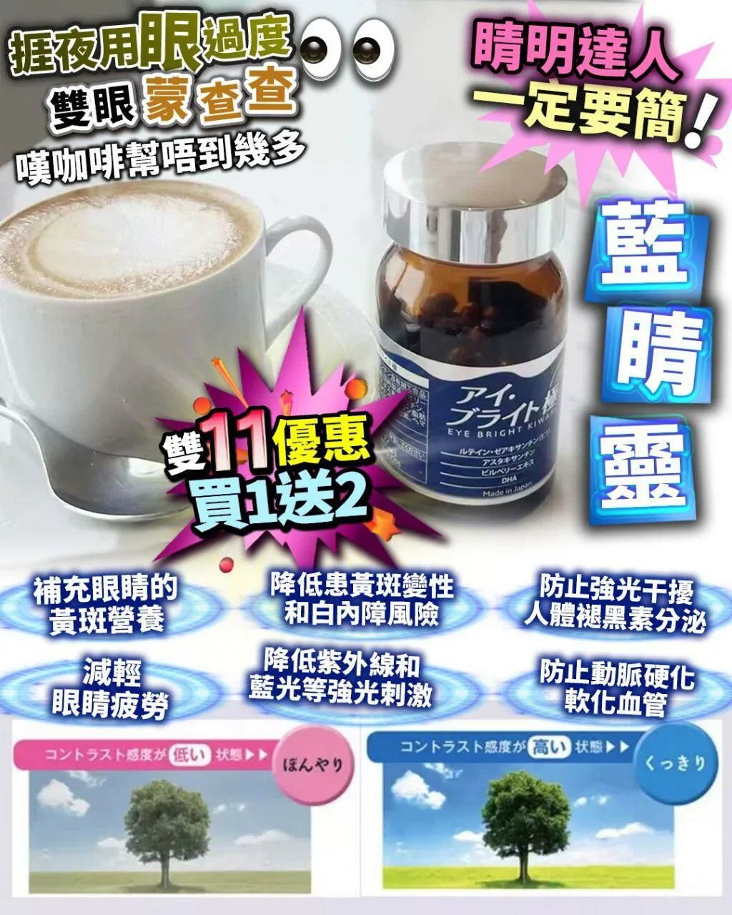 日本 極の護眼 藍睛靈 1送2 樽 (共3樽) - HLY &amp; CHOCCICO
