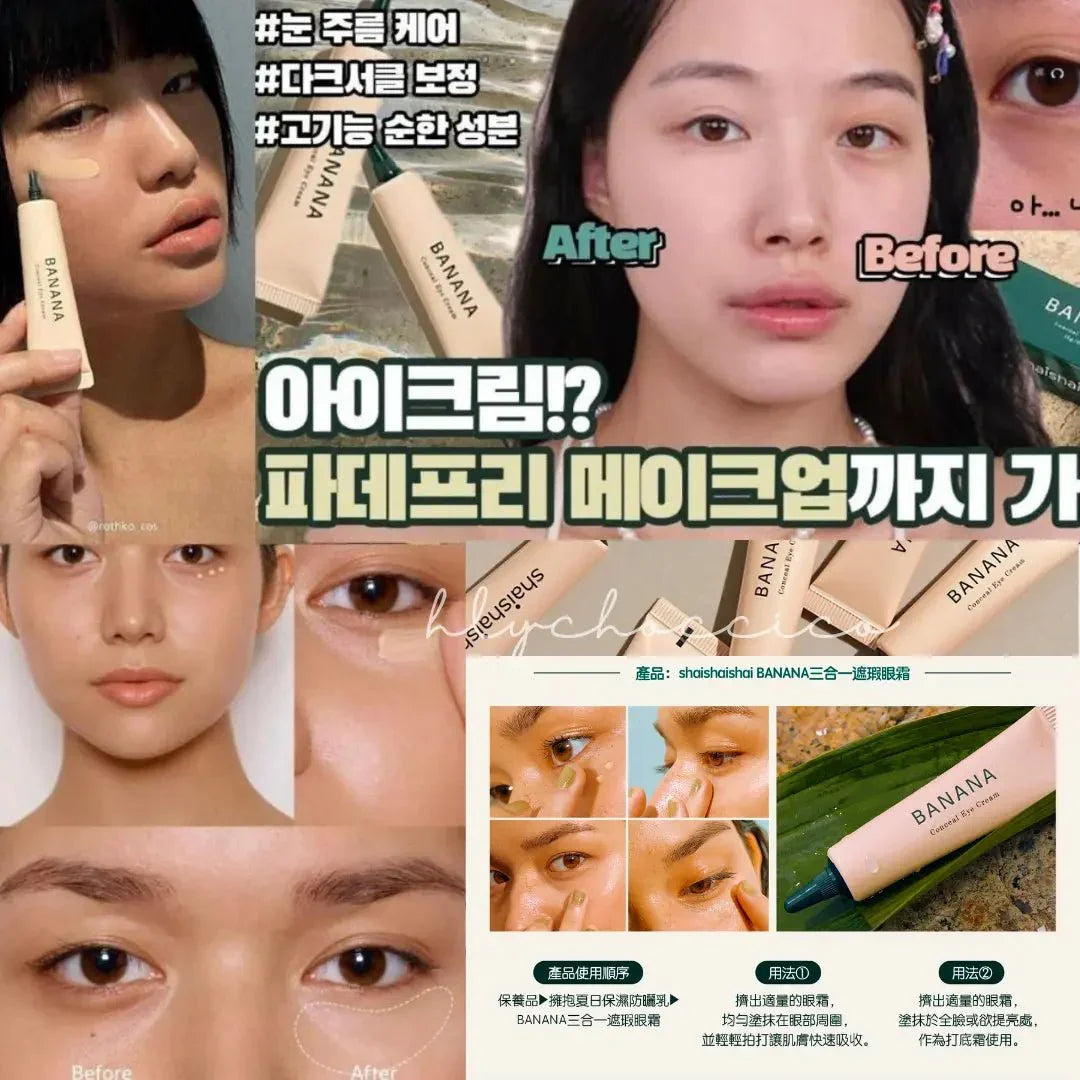 【一口價$120/支】shaishaishai BANANA 三合一亮眼 遮瑕抗衰老眼霜15g - HLY &amp; CHOCCICO
