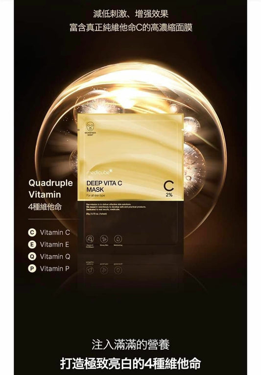 【一口價$128/盒】韓國 🇰🇷 Medicube DEEP維C面膜 1套5片 HLY & CHOCCICO