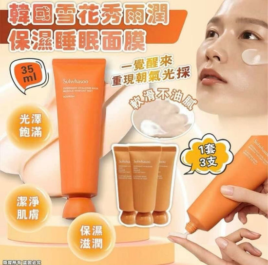South Korea's new Sulwhasoo Rain Moisturizing Sleeping Mask (1 set of 3) 