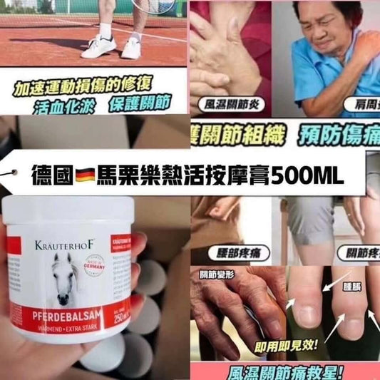 【一口價$130/樽】德國🇩🇪馬栗樂熱活‮摩按‬膏Kräuterhof Pferdebalsam extra stark‎͏ 250g HLY & CHOCCICO