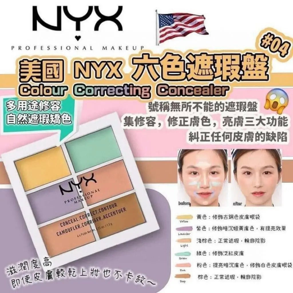 【一口價$135/盒】🎨NYX 6色多功能遮瑕調色盤 9g - HLY & CHOCCICO