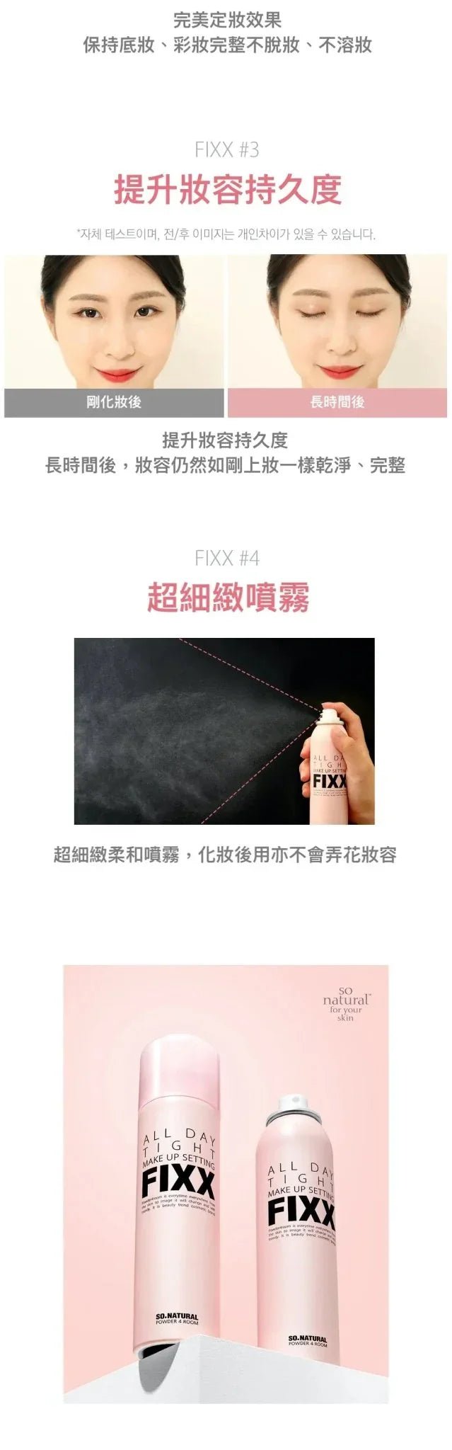 【一口價$148/支】韓國SO NATURAL - FIXX定妝噴霧75ml - HLY &amp; CHOCCICO