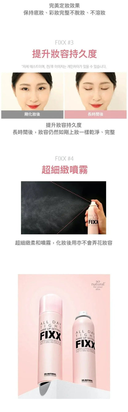 【一口價$148/支】韓國SO NATURAL - FIXX定妝噴霧75ml - HLY &amp; CHOCCICO
