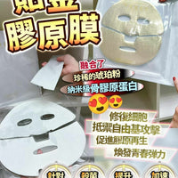 貼金膠原膜(1套5次) - HLY & CHOCCICO