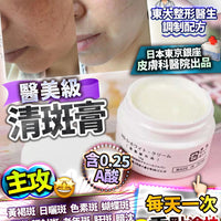 清斑膏 15g 重點塗抹（此產品不適用折扣） - HLY & CHOCCICO