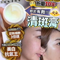 清斑膏 15g 重點塗抹 HLY & CHOCCICO