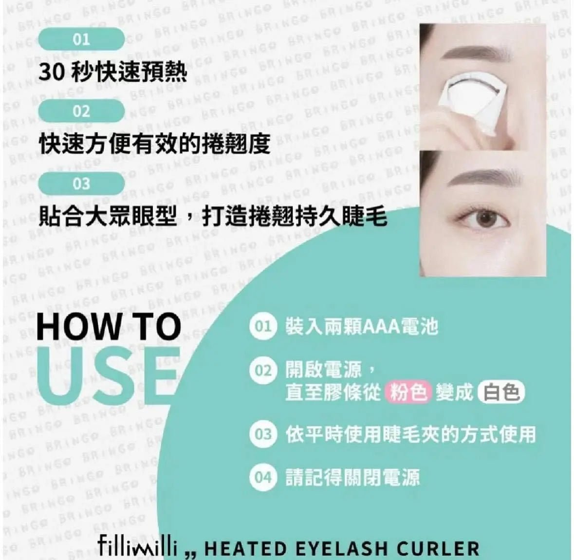 【一口價$165/部】🇰🇷韓國製 Fillimilli 電熱睫毛夾 | 第二代升級 | USB式叉電 | HLY & CHOCCICO