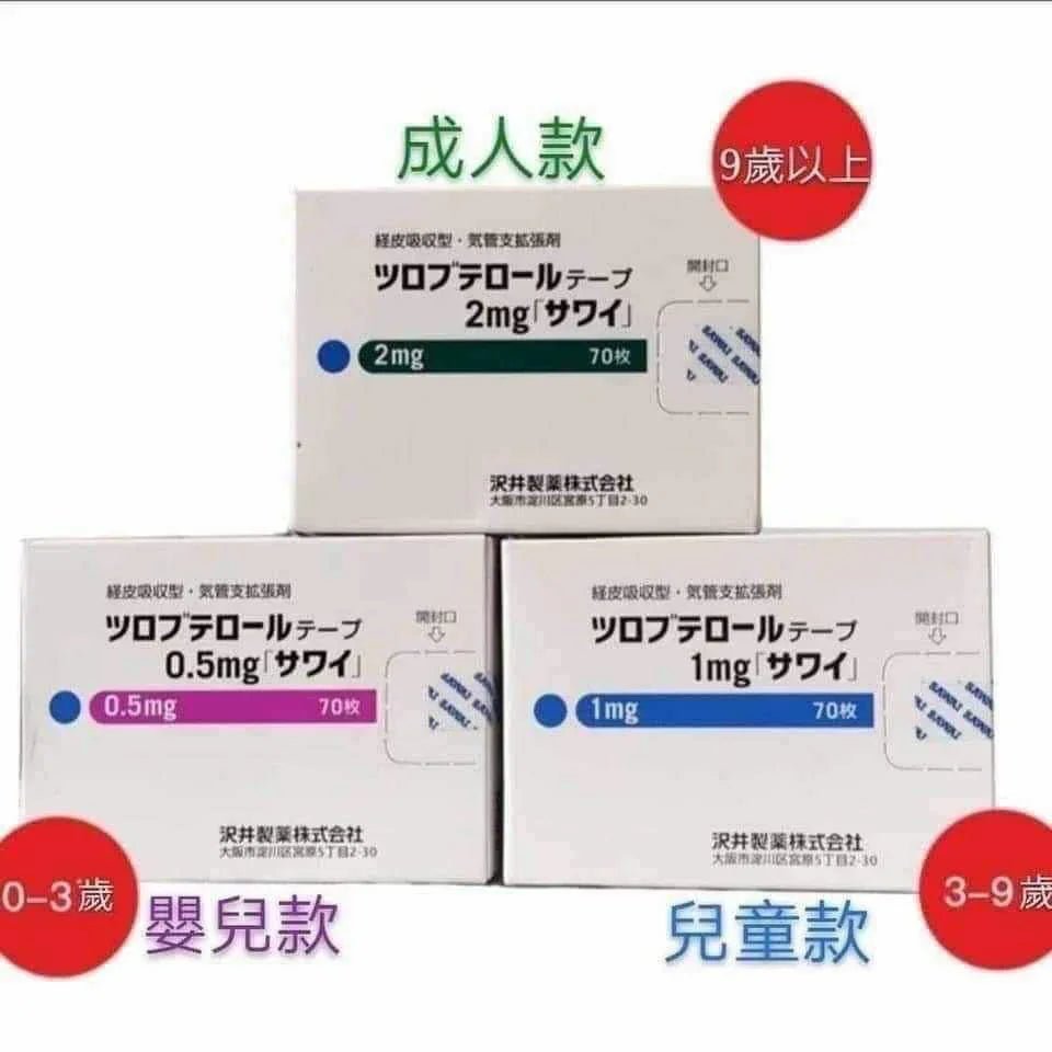 日本沢井製藥止咳貼 (1盒70片) - HLY &amp; CHOCCICO