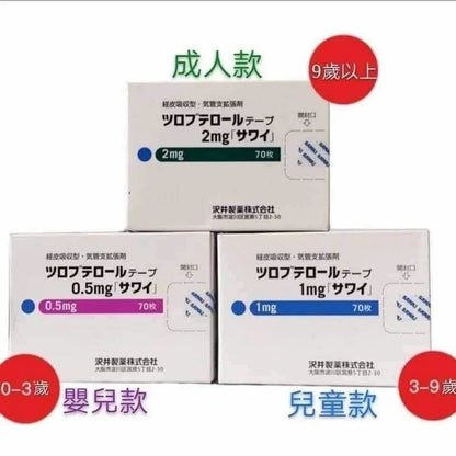 日本沢井製藥止咳貼 (1盒70片) - HLY &amp; CHOCCICO