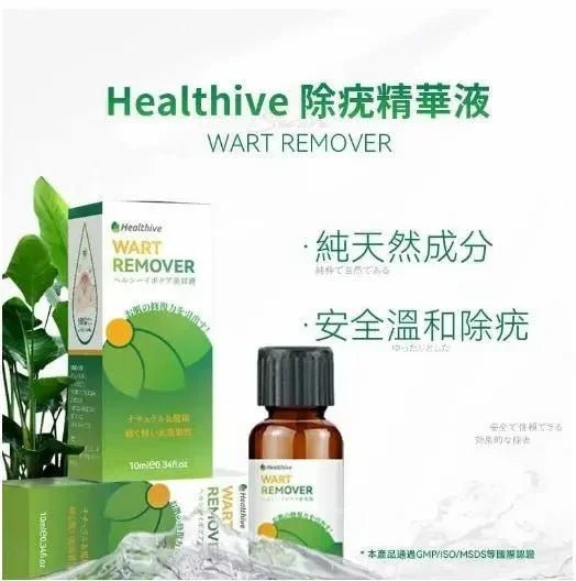 【一口價$170/支】日本🇯🇵 Healthive 除疣精華液 (10ml) - HLY &amp; CHOCCICO