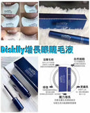 【一口價$182/支】美國製造🇺🇸Diskiiy睫毛急急增長液 HLY & CHOCCICO