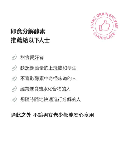 【一口價$185起/盒】GLAM.D 極速分解酵素 3g (1盒30包) 4款口味 - HLY &amp; CHOCCICO