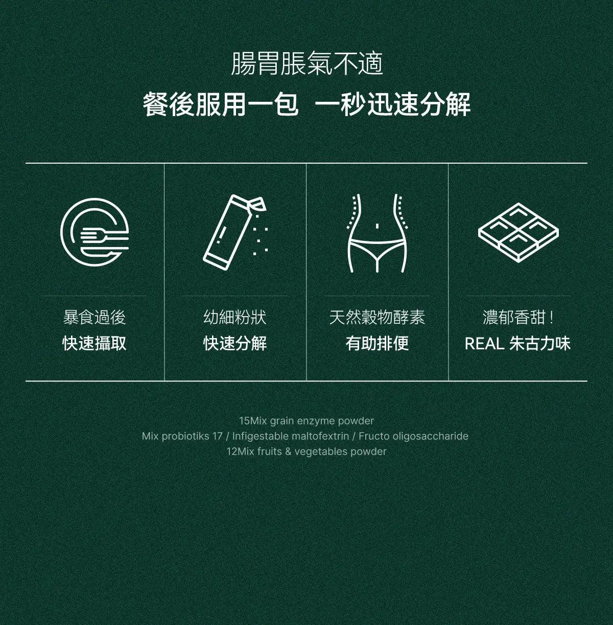 【一口價$185起/盒】GLAM.D 極速分解酵素 3g (1盒30包) 4款口味 - HLY &amp; CHOCCICO