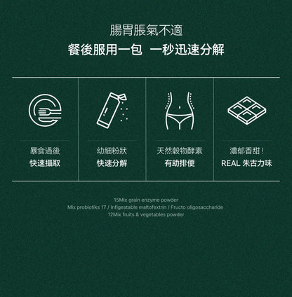 【一口價$185起/盒】GLAM.D 極速分解酵素 3g (1盒30包) 4款口味 - HLY &amp; CHOCCICO