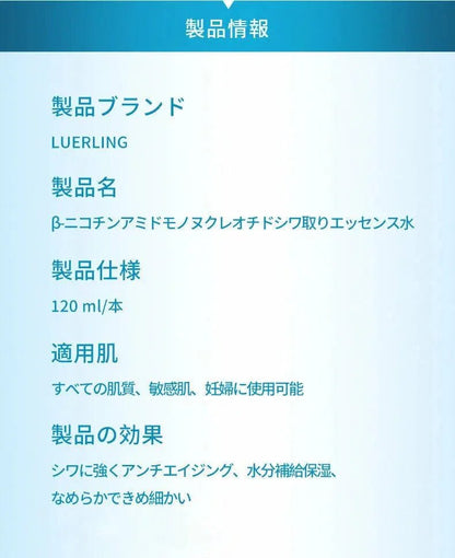 【一口價$188/支】🇯🇵日本 LUERLING NMN β - 煙醯胺抗皺精華水120ml - HLY &amp; CHOCCICO