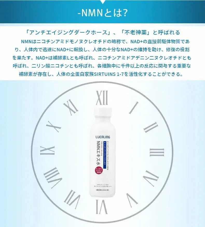 【一口價$188/支】🇯🇵日本 LUERLING NMN β - 煙醯胺抗皺精華水120ml - HLY &amp; CHOCCICO