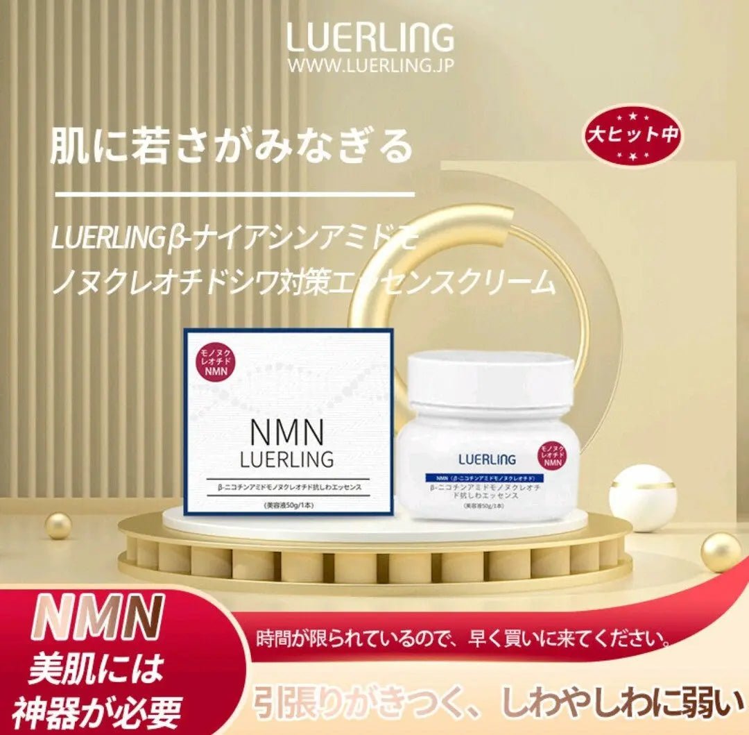 【一口價$188/瓶】🇯🇵LUERLING - NMN β-煙酰胺抗皺精華霜 50g (水潤質地) HLY & CHOCCICO