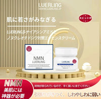 【一口價$188/瓶】🇯🇵LUERLING - NMN β-煙酰胺抗皺精華霜 50g (水潤質地) HLY & CHOCCICO