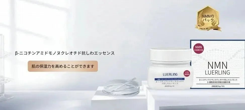 【一口價$188/瓶】🇯🇵LUERLING - NMN β - 煙酰胺抗皺精華霜 50g (水潤質地) - HLY &amp; CHOCCICO